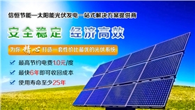 太陽能光伏發電