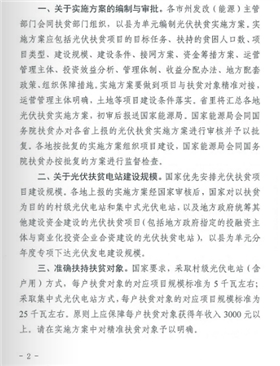 湖北省關于組織申報2016年光伏扶貧項目建設規模的通知  鄂發改能源 [2016]197號