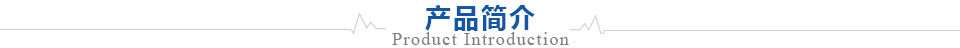 光伏并網逆變器