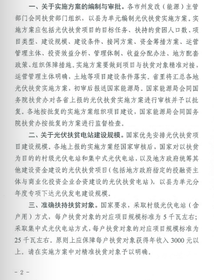 湖北省關于組織申報2016年光伏扶貧項目建設規模的通知  鄂發改能源 [2016]197號
