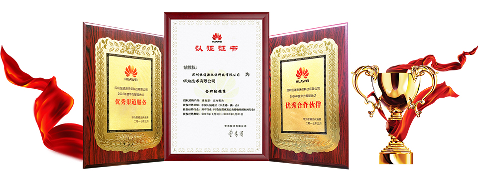 恒通源-華為頒發證書