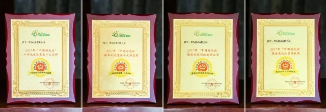 “2017中國好光伏”品牌榜——華為榮登居戶用、扶貧、領跑者和組串逆變器等多項榜單之首