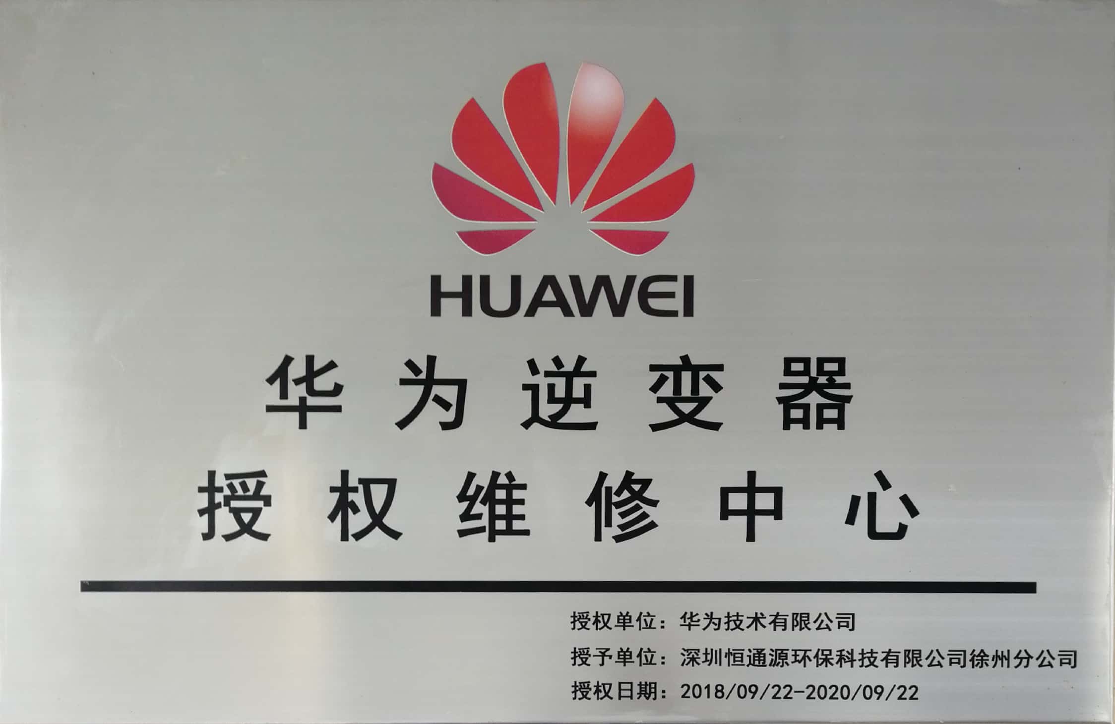 授權維修中心證書.jpg