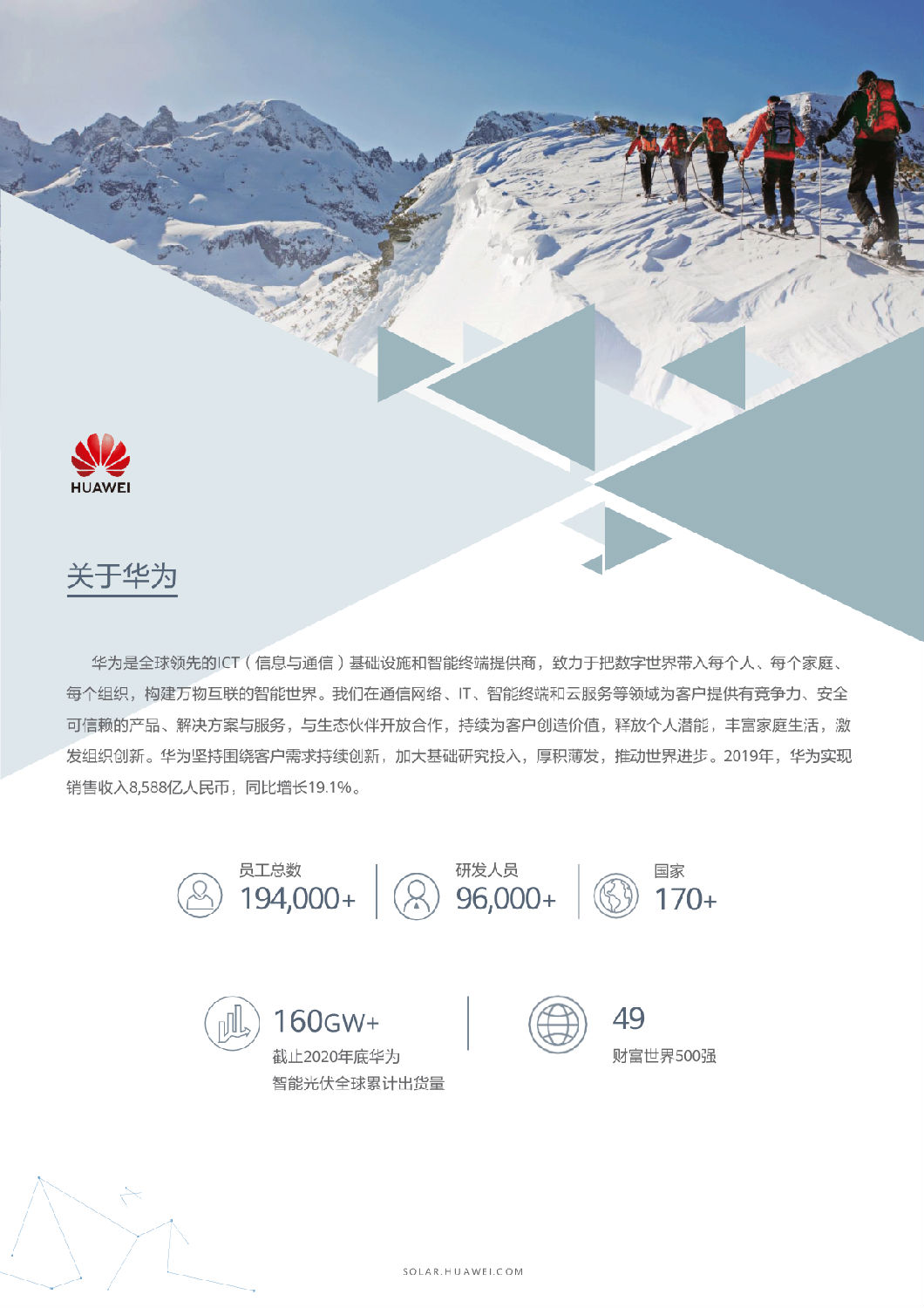 中國區家庭綠電解決方案宣傳冊-(20210316)-2.png