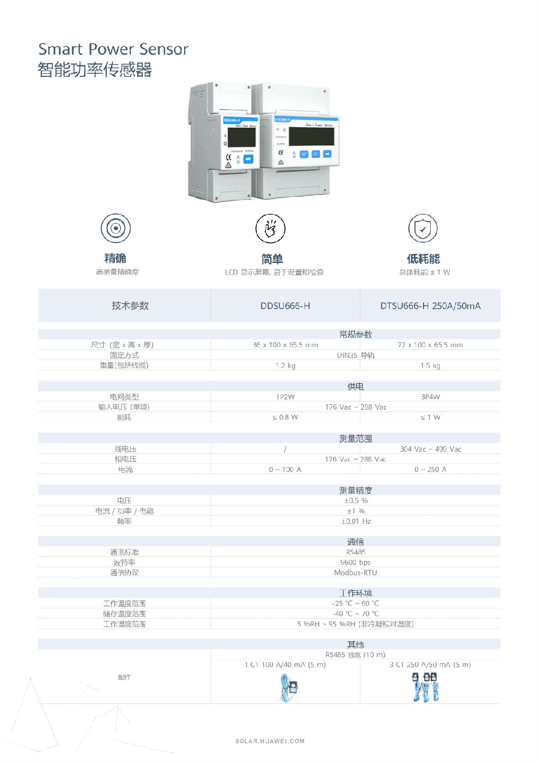 中國區家庭綠電解決方案宣傳冊-(20210316)-13.png