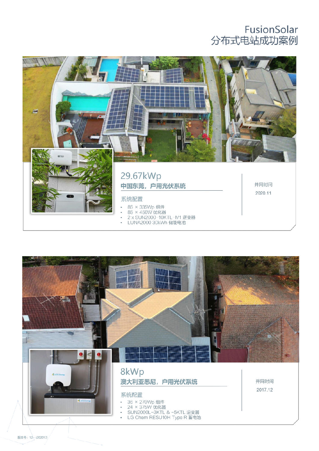 中國區家庭綠電解決方案宣傳冊-(20210316)-16.png