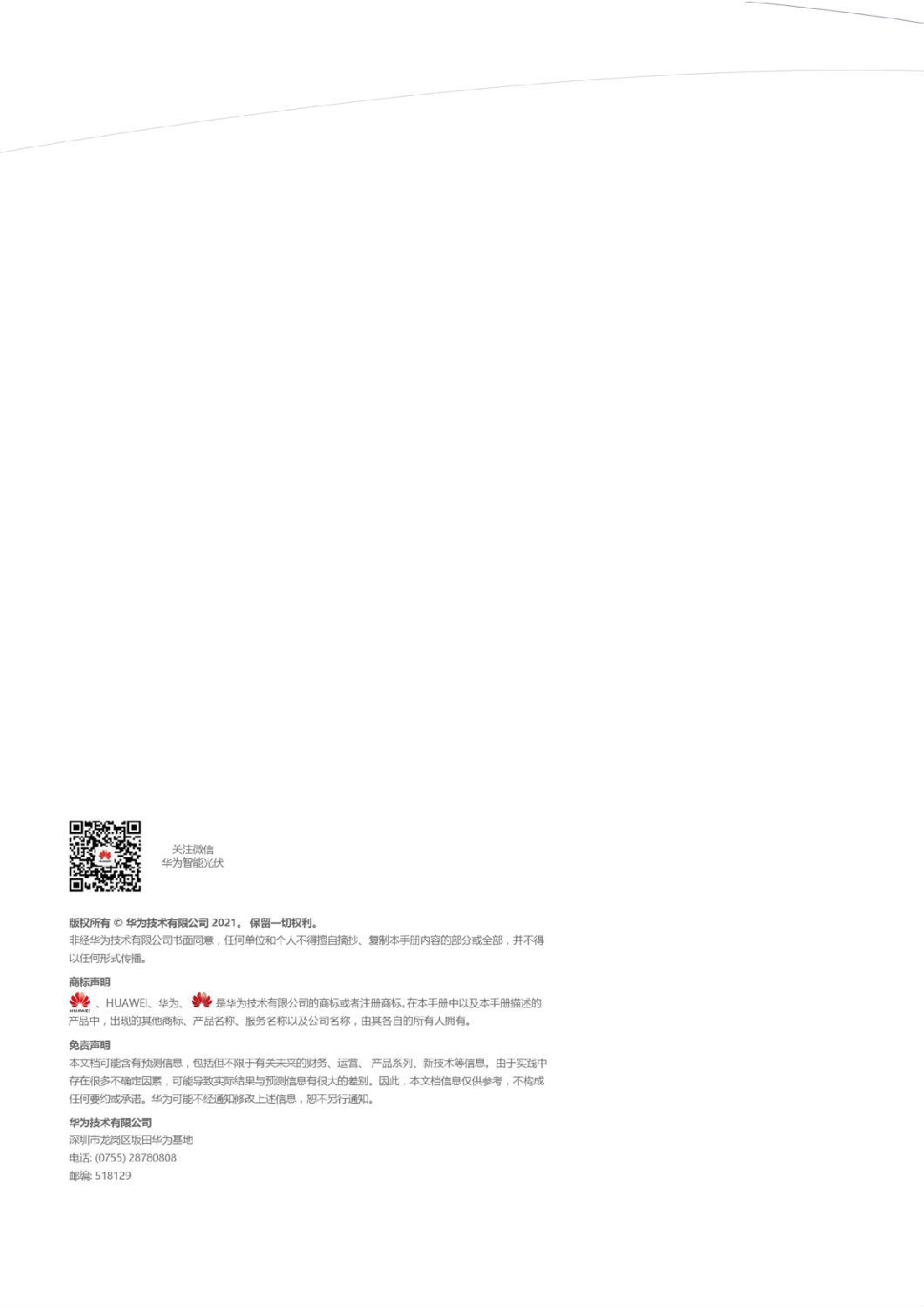 中國區家庭綠電解決方案宣傳冊-(20210316)-17.png