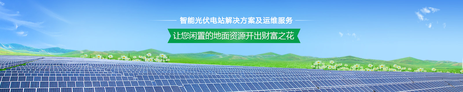 地面光伏發電